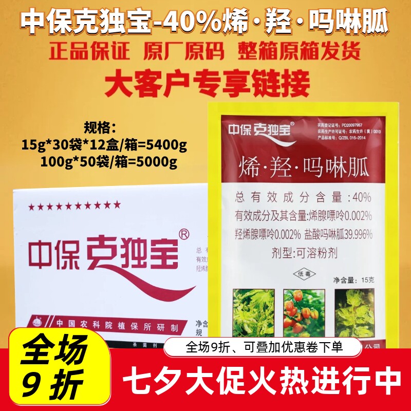克独宝40%烯·羟·吗啉胍杀菌剂