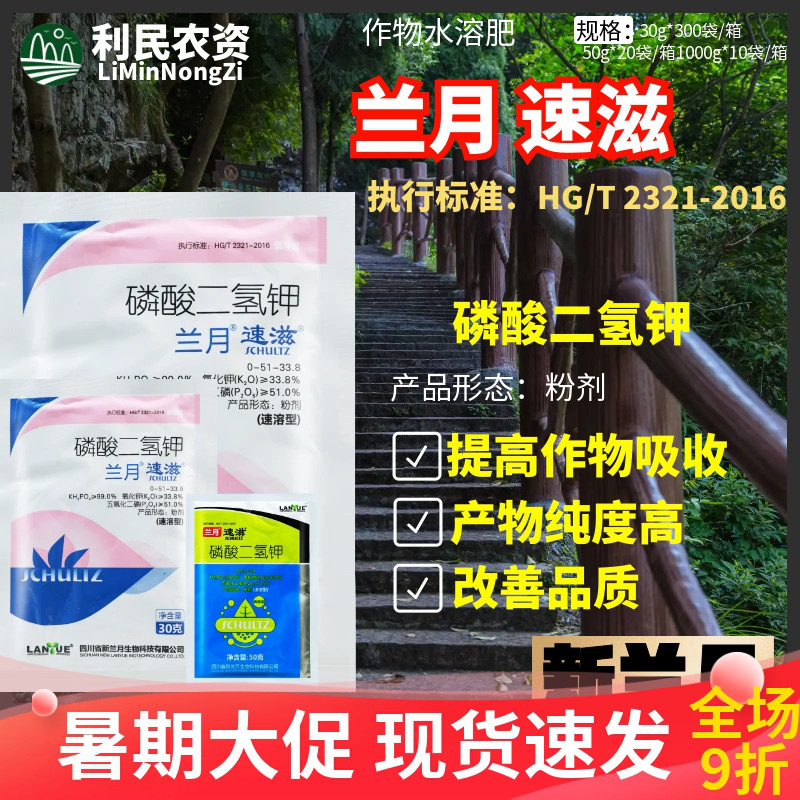 兰月速滋磷酸二氢钾膦酸二氰甲