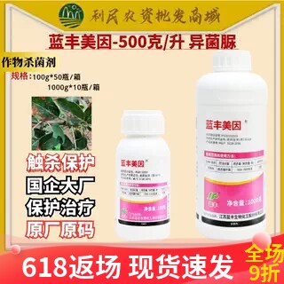 蓝丰美因50% 异菌脲 苹果斑点落叶病异菌尿悬浮剂农药杀菌剂