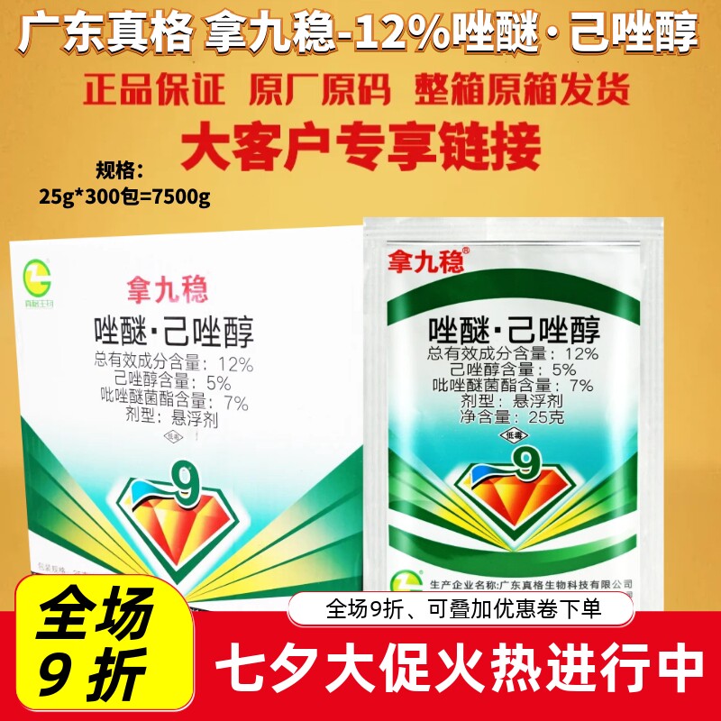 整箱真格 拿九稳 12%唑醚·己唑醇小麦锈病黄瓜白粉病农药杀菌剂