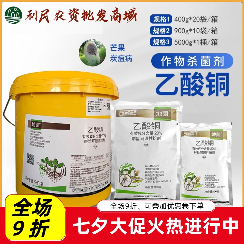 亿嘉地菌20%乙酸铜20%乙酸铜