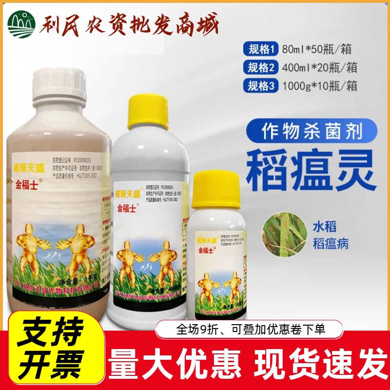 金福士40%稻瘟灵水稻稻瘟病