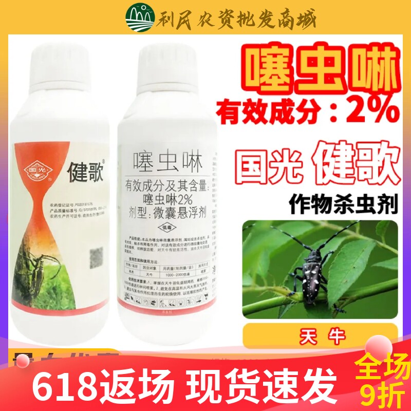 国光健歌噻虫啉国光健歌噻虫啉
