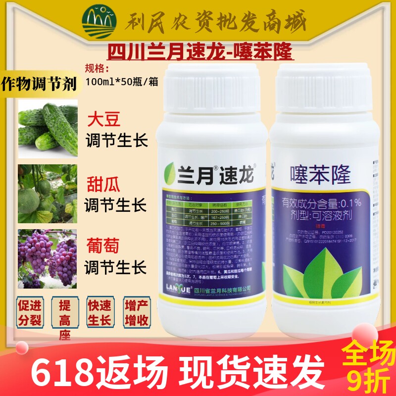 四川兰月速龙0.1%噻苯隆