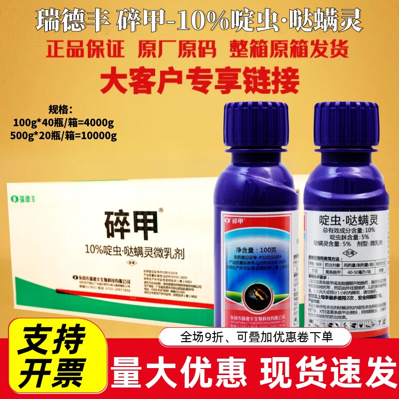 整箱 瑞德丰 碎甲 10%啶虫哒螨灵甘蓝蚜虫黄条跳甲蓟马杀虫剂农药