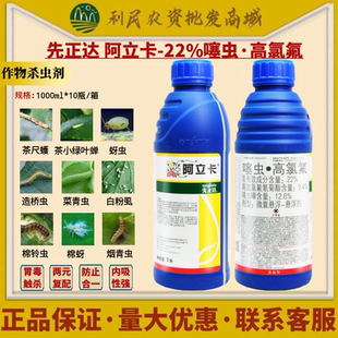 先正达阿立卡噻虫嗪 高效氯氟氰菊酯 蚜虫菜青虫白粉虱农药杀虫剂