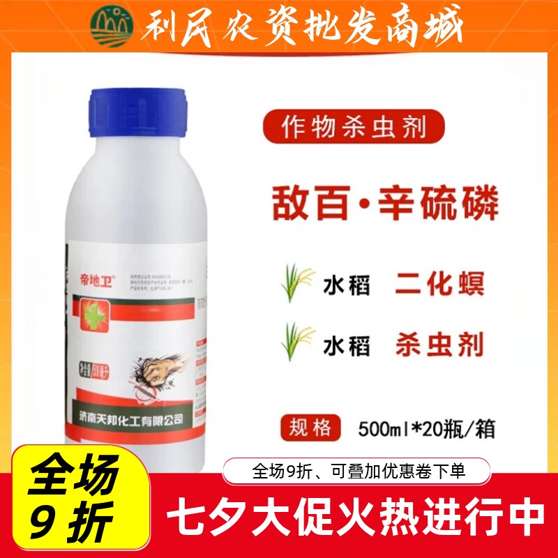 帝地卫50%敌百虫辛硫磷敌百