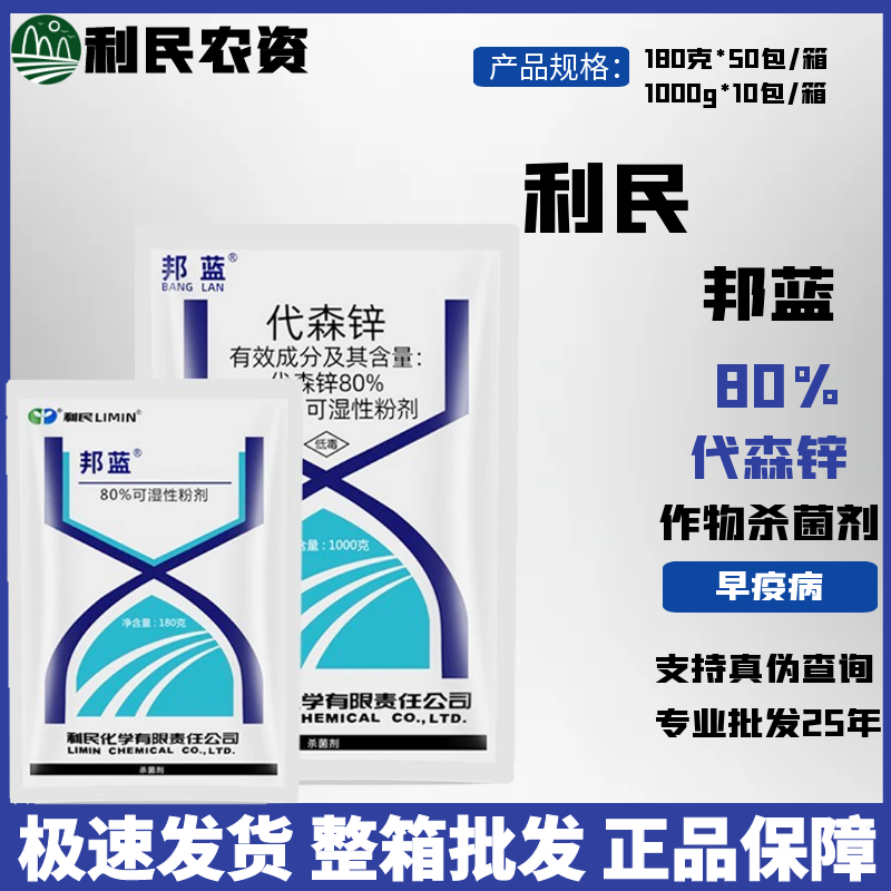 蓝代森锌80%纯蓝粉杀菌剂