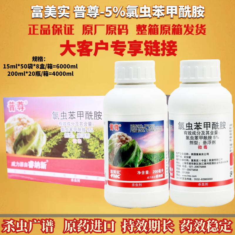 美国杜邦 普尊 5%氯虫苯甲酰胺 甜菜夜蛾小菜蛾农药 杀虫剂 高效