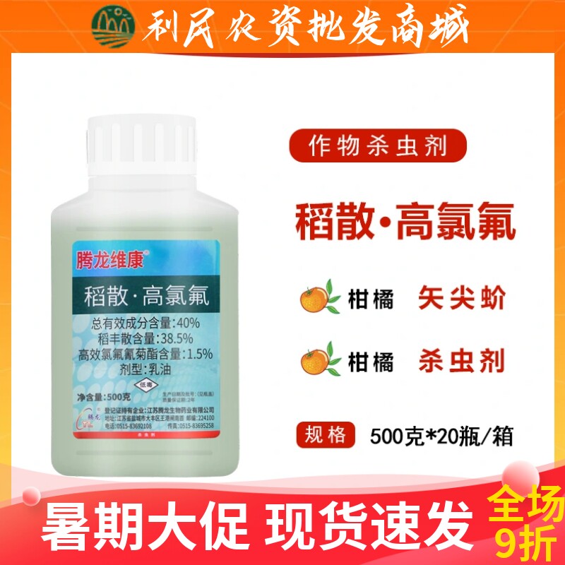 腾龙维康40%稻散·高氯氟