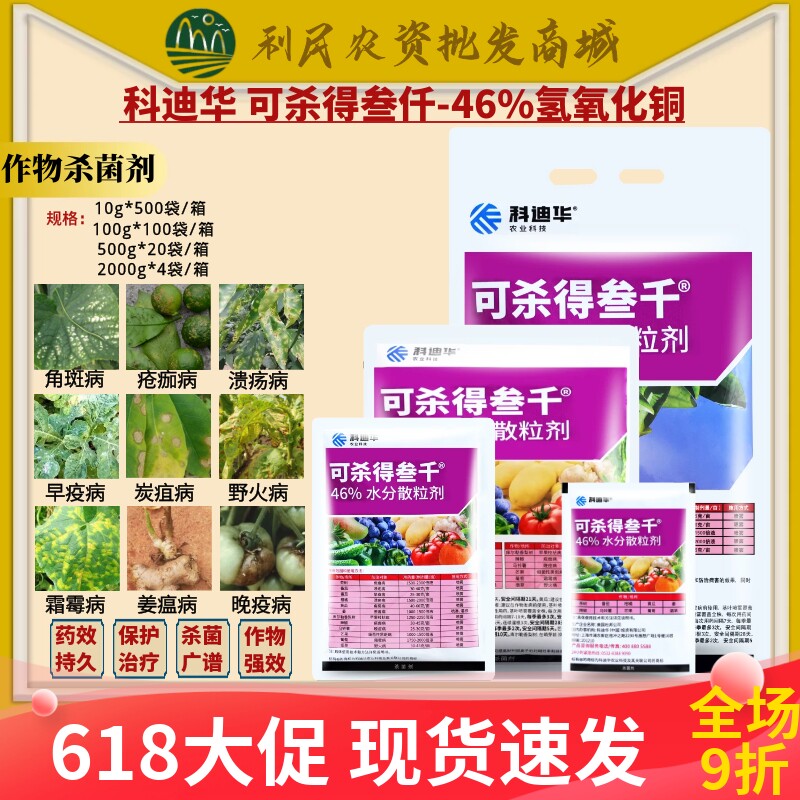 杜邦可杀得叁仟46%氢氧化铜