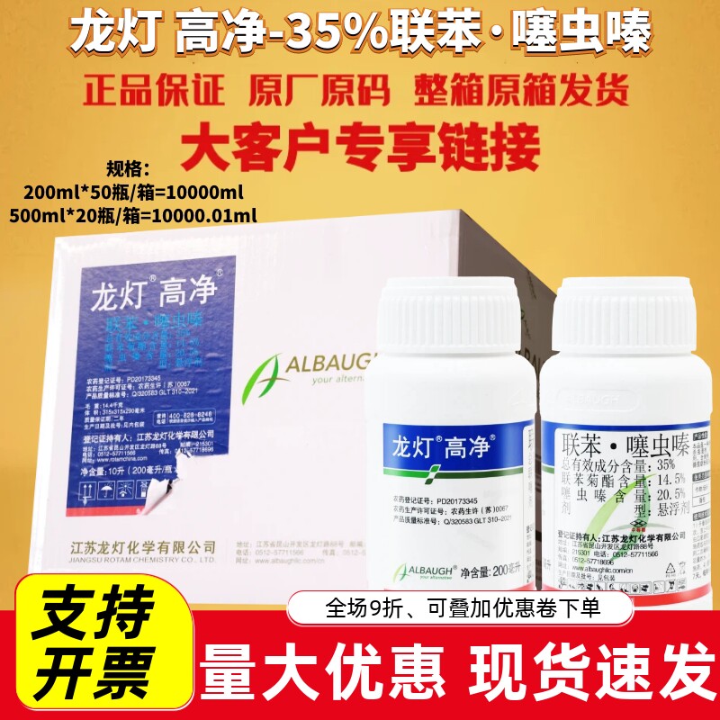 整箱龙灯高净35%联苯噻虫嗪蚜虫烟粉虱小象甲白粉虱杀虫剂农药