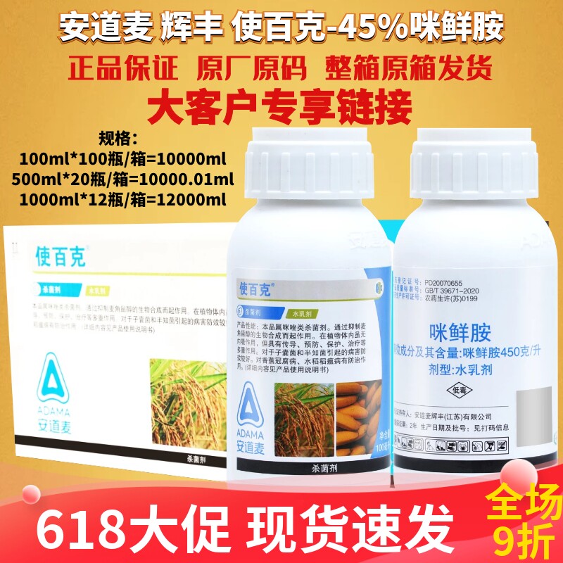 辉丰使百克45%咪鲜胺