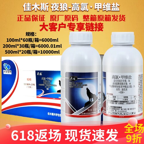 夜狼5%高氯甲维盐攻夫菊酯