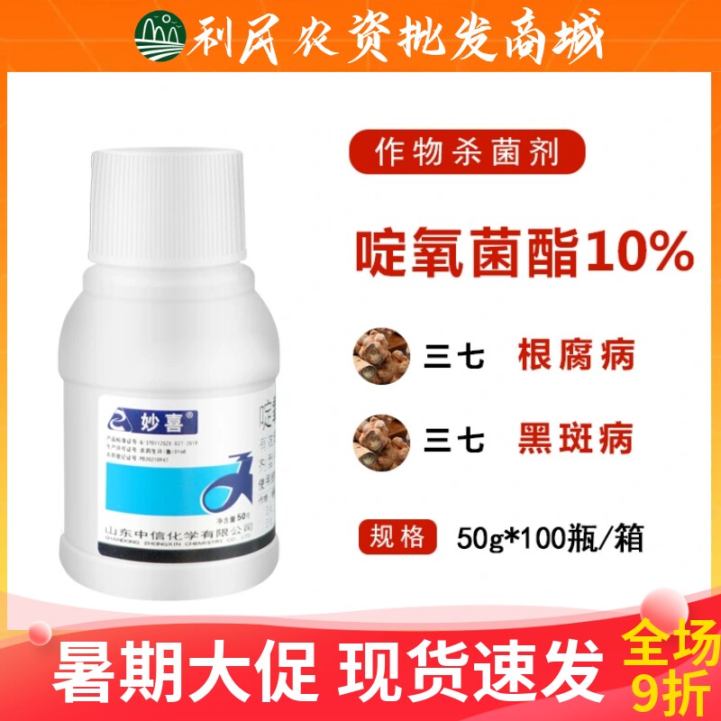 妙喜10%啶氧菌酯10%啶氧菌酯