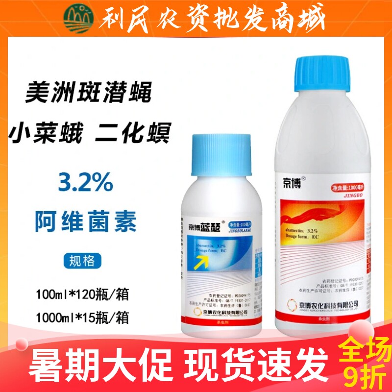 京博3.2%阿维菌素美洲斑潜蝇