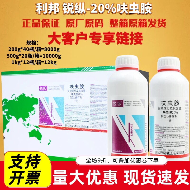 整箱发货 利邦锐纵 20%呋虫胺 水稻稻飞虱低毒农药杀虫剂