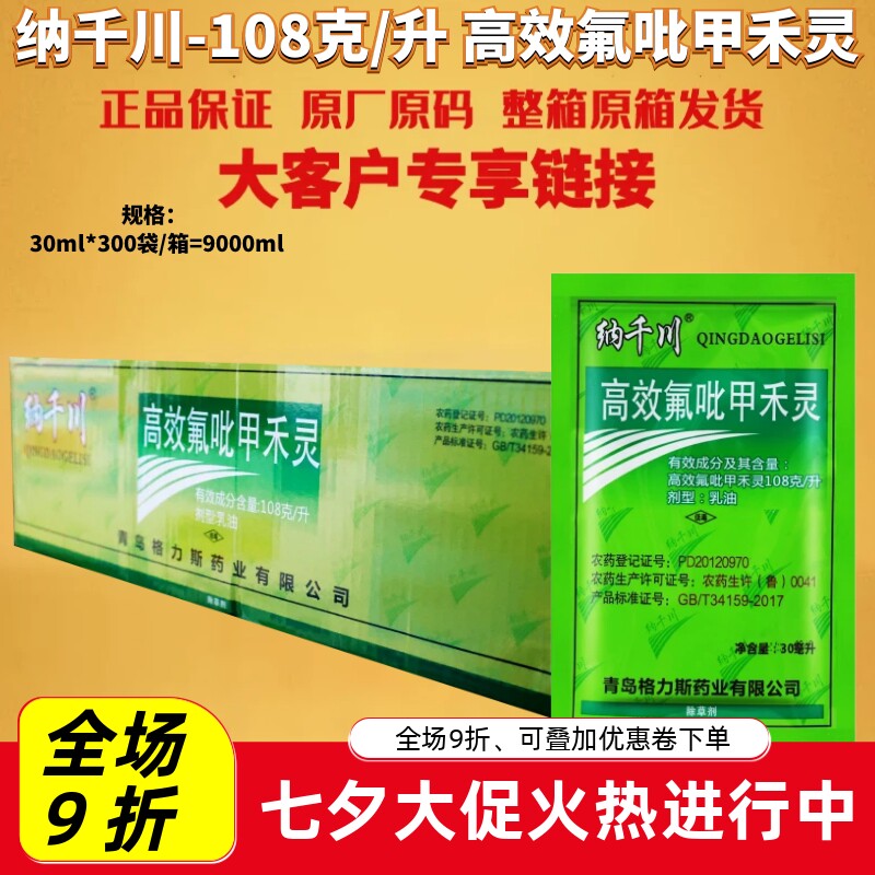 整箱纳千川108克/升高效氟吡甲禾灵棉花田一年生禾本科除草剂农药