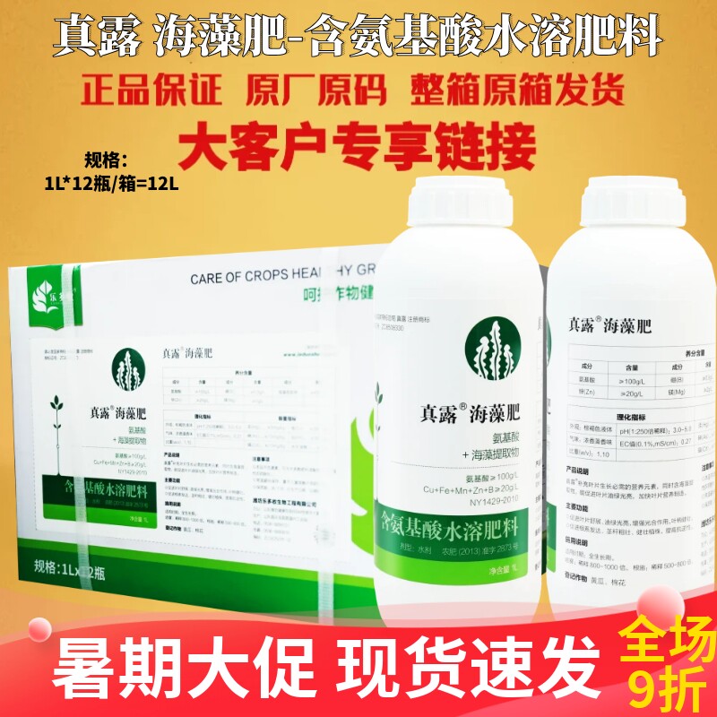 整箱 真露 海藻肥促进叶片舒展光亮增强光合健壮植株水溶肥料农用