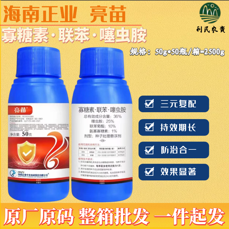 氨基寡糖素·噻虫胺·联苯菊酯