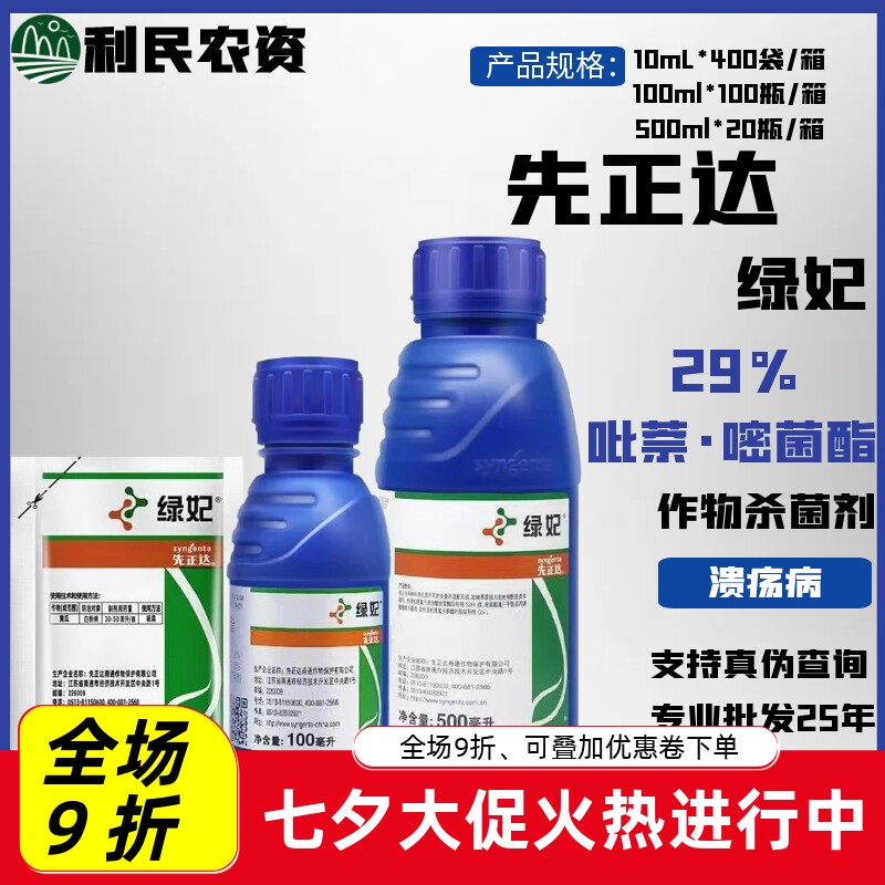 杀菌剂29%吡萘白粉病绿妃