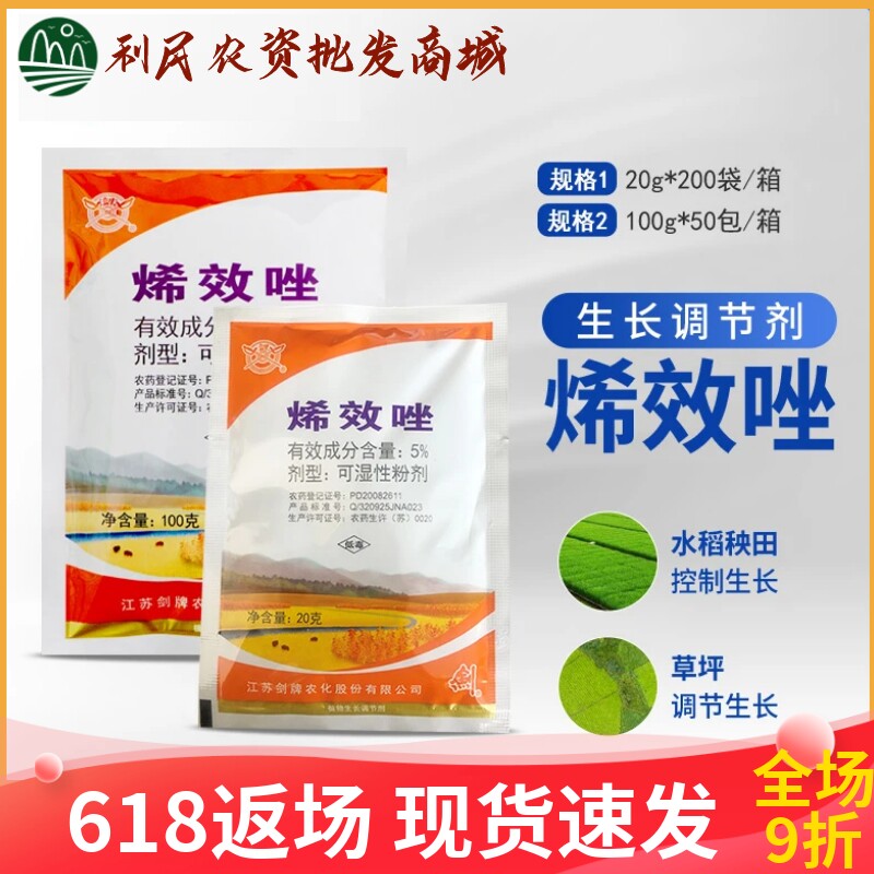 剑牌5%烯效唑控制生长