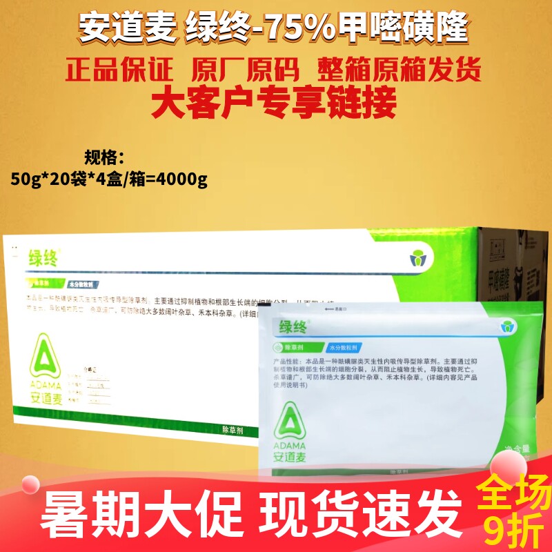 50g*80包安道麦绿终75%甲嘧磺隆 芦苇茅草杂草烂根工厂农药除草剂