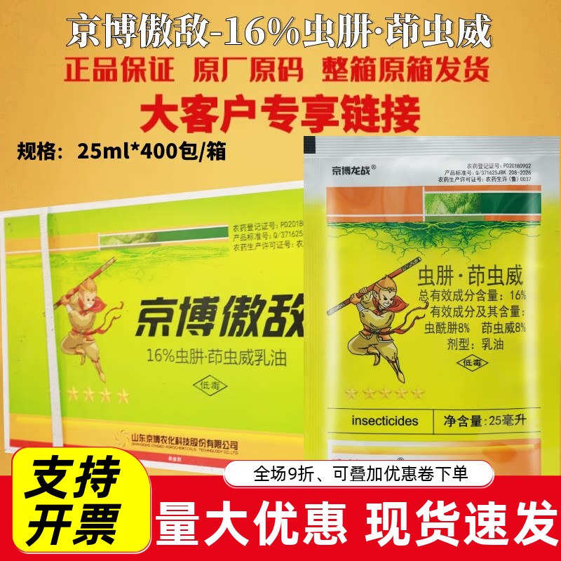 京博傲敌16%虫酰肼茚虫威甘蓝甜菜夜蛾农用正品老牌子杀虫剂农药图片