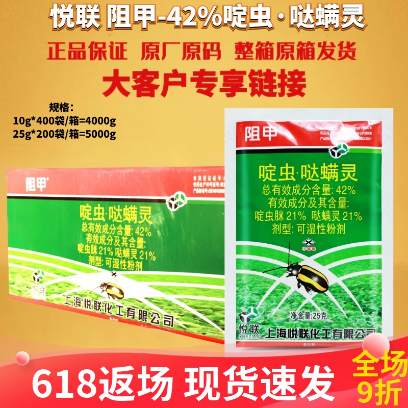阻甲42%啶虫脒哒螨灵