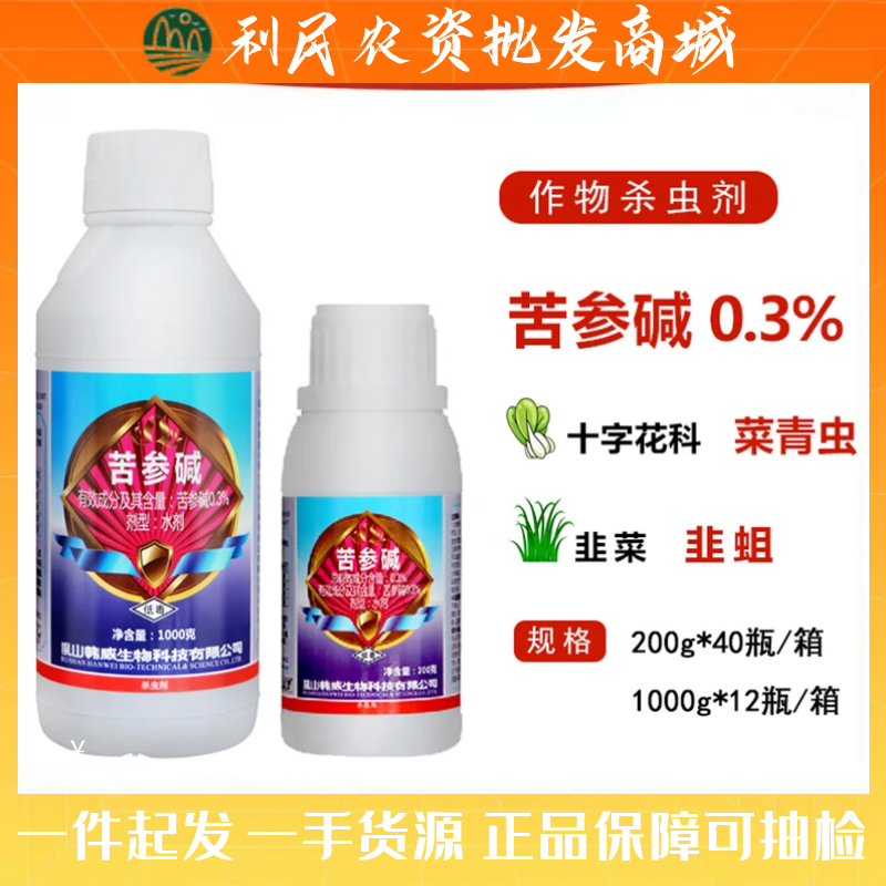 韩威生物0.3%苦参碱蚜虫菜青虫白粉虱有机绿色无公害生物农药杀虫