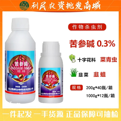 韩威生物0.3%苦参碱蚜虫菜青虫