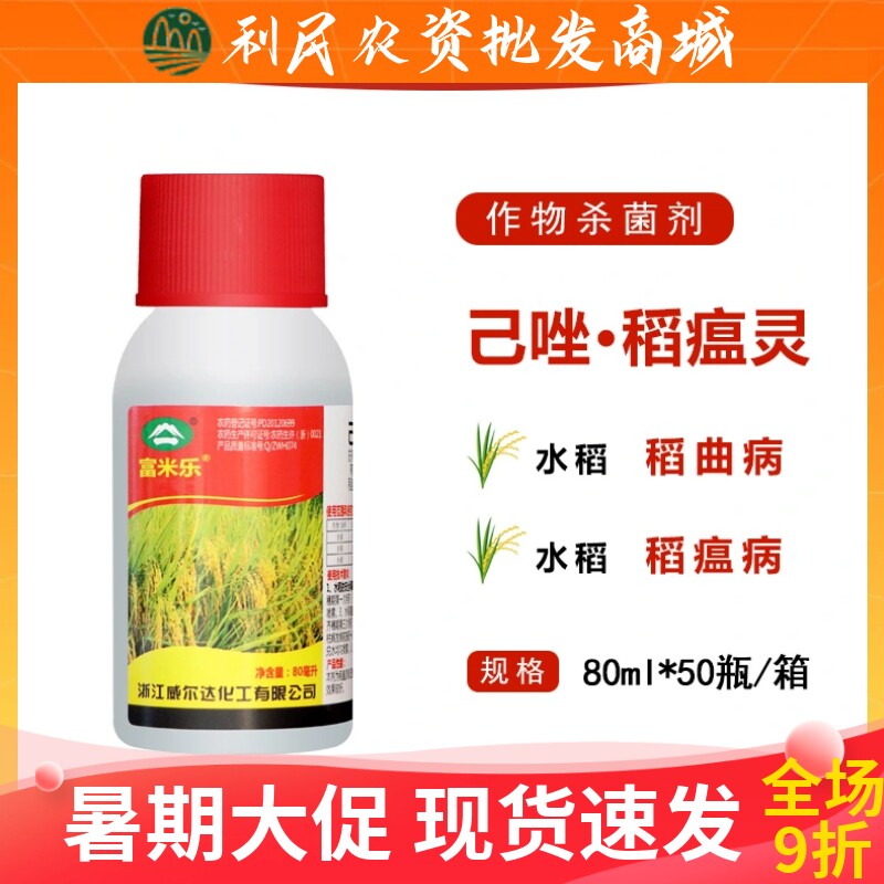 富米乐30%己唑醇稻瘟灵稻曲病
