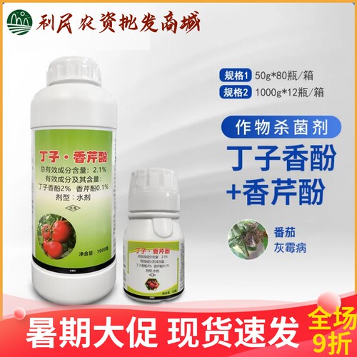 绿亨优绩2.1%丁子香芹酚