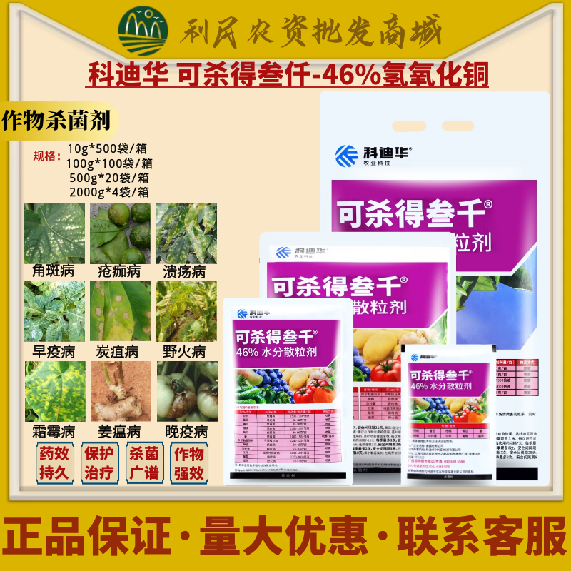 美国杜邦可杀得叁千 可杀得三千46%氢氧化铜柑橘溃疡病农药杀菌剂