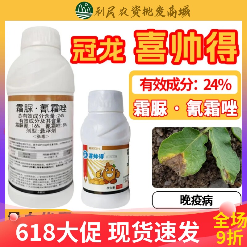 冠龙喜帅得霜脲氰氰霜唑