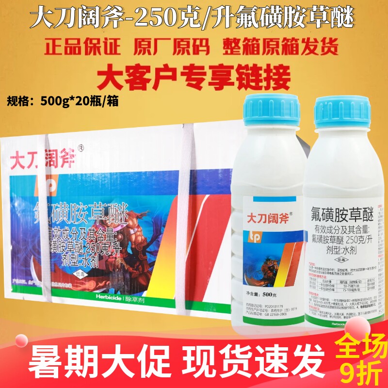 大刀阔斧氟磺胺草醚水剂大豆田一年生阔叶杂草除草剂茎叶喷施农药