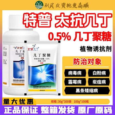 太抗0.5%几丁聚糖杀菌剂