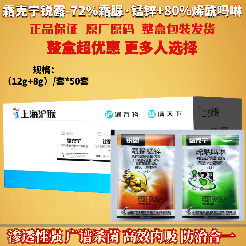 20g*50套锐露霜克宁 霜脲猛锌烯酰吗啉霜脲氰 霜霉病农药杀菌剂