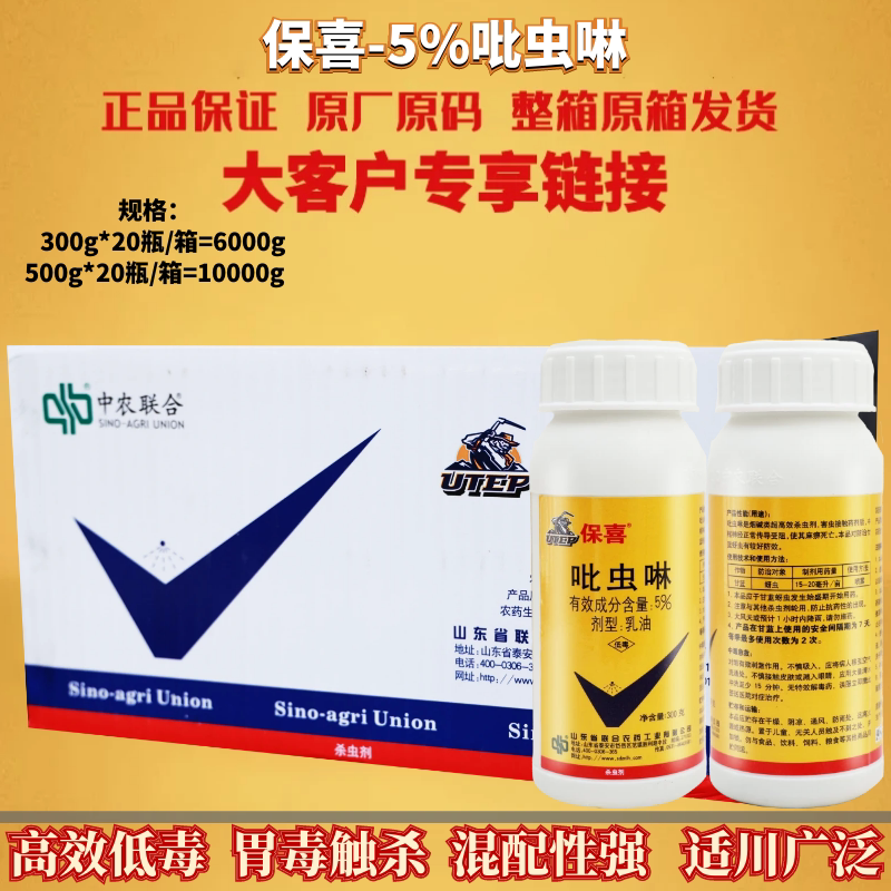 整箱发货 保喜5%吡虫啉乳油蔬菜果树棉花蚜虫蓟马粉虱农药杀虫剂