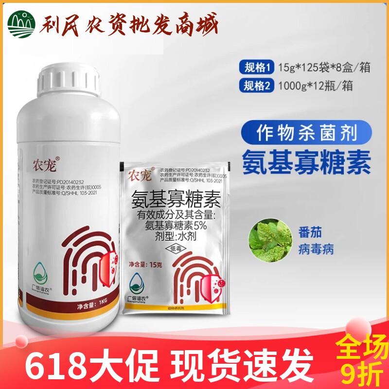 上海沪联农宠5%氨基寡糖素