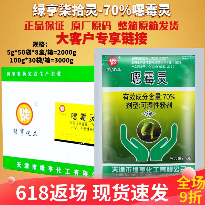 整箱发货柒拾灵70%噁霉灵 恶霉灵甜菜立枯病枯萎根腐病农药杀菌剂