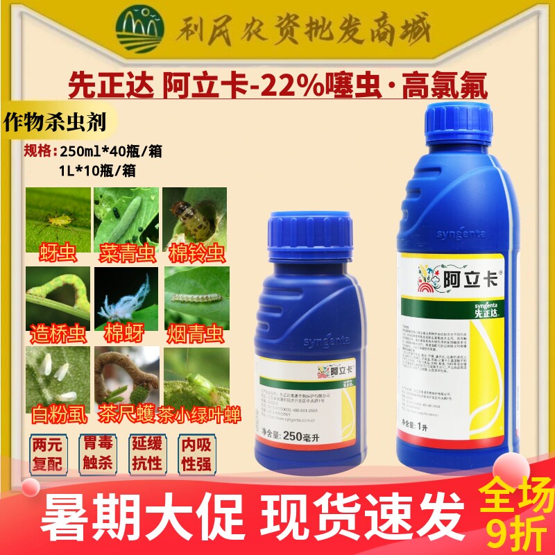 蚜虫杀虫剂高氯氟茶尺蠖阿立卡