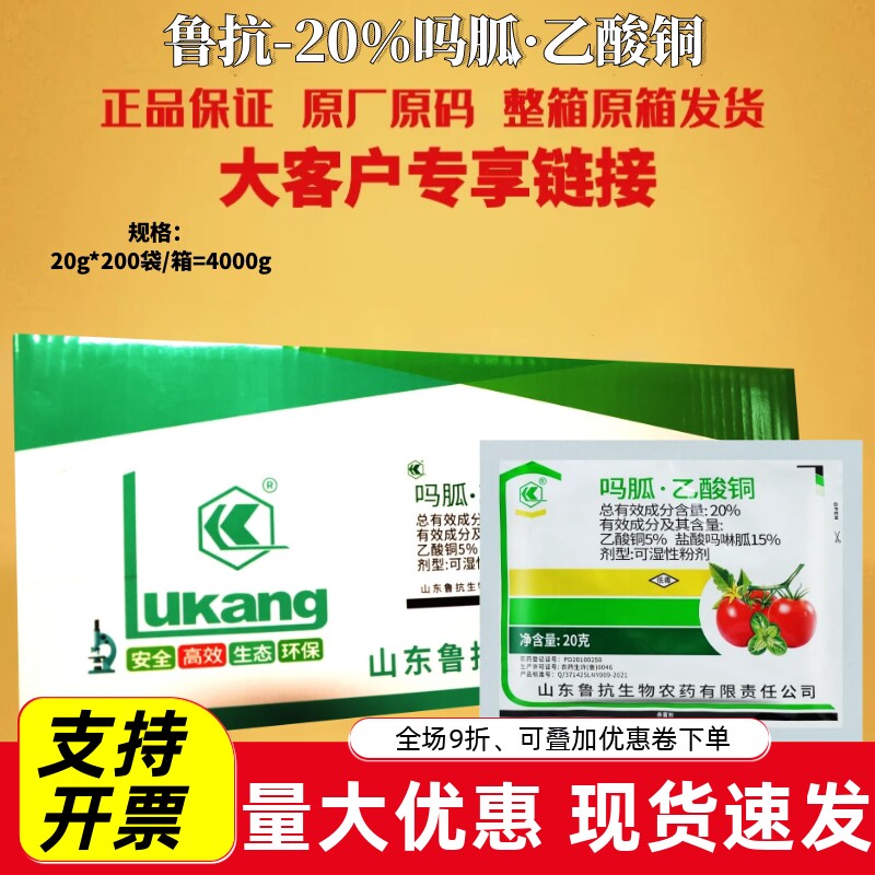 整箱 鲁抗 20%吗胍乙酸铜番茄蔬菜病毒病专用杀菌剂正品农药