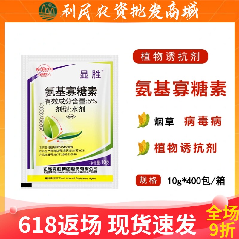 江苏克胜显胜5%氨基寡糖素