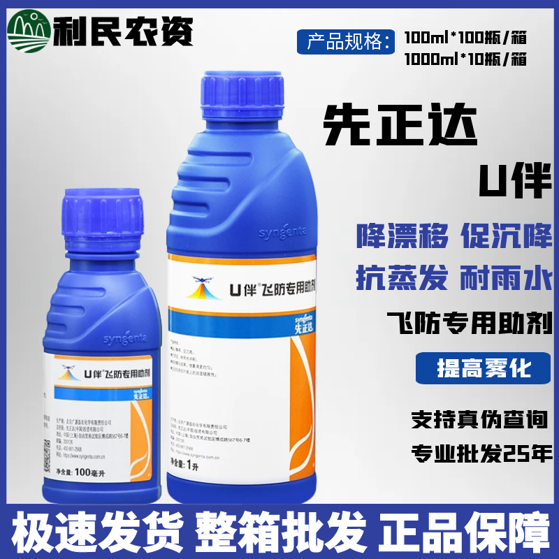 先正达U伴飞防助剂飞防减少漂移