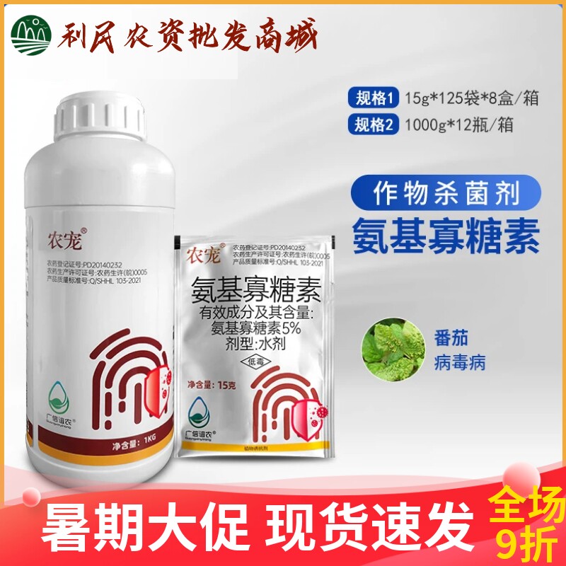上海沪联农宠5%氨基寡糖素
