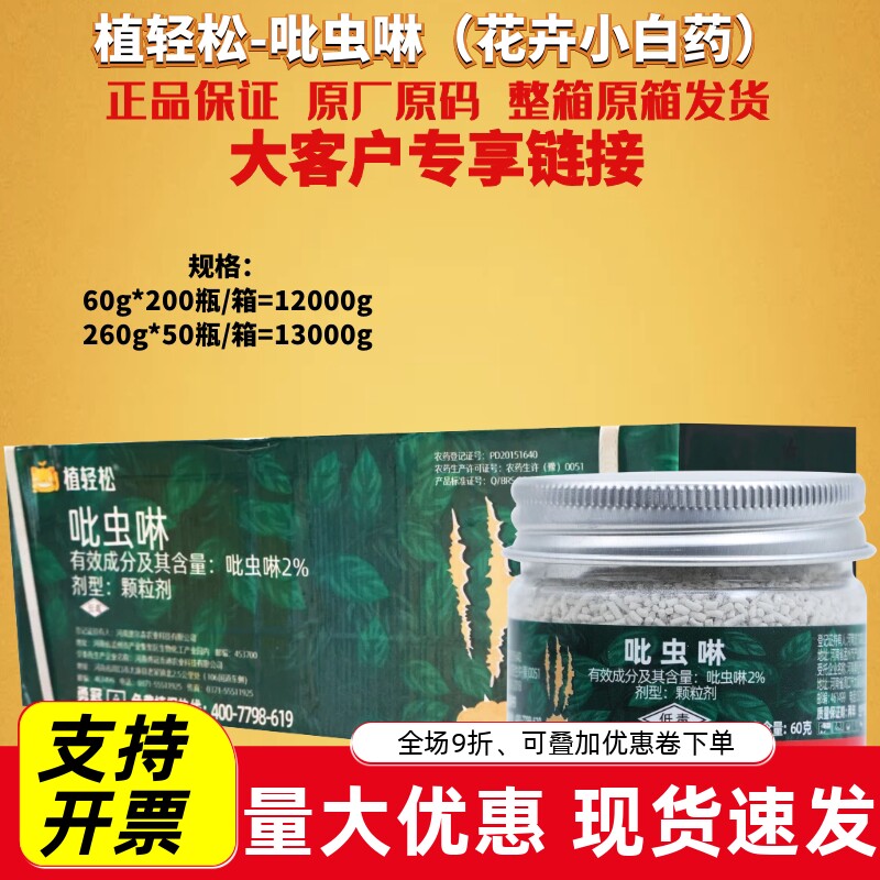 勇冠小白药吡虫啉杀小黑飞蚜