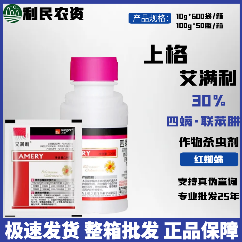 艾满利30%四螨嗪联苯肼酯