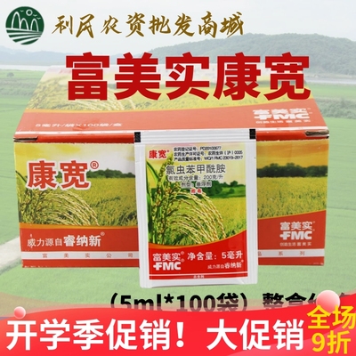 康宽氯虫苯甲酰胺富美实杜邦