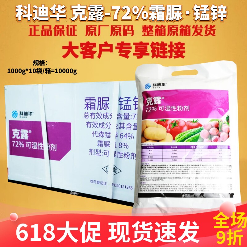 科迪华 美国杜邦克露 霜脲锰锌葡萄霜霉病早晚疫病根腐农药杀菌剂